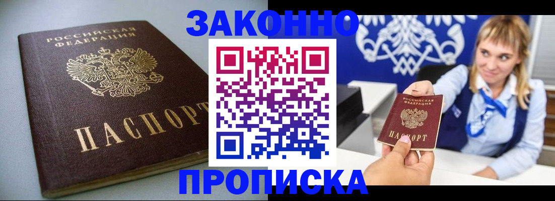 прописка поиск в Новоалександровске